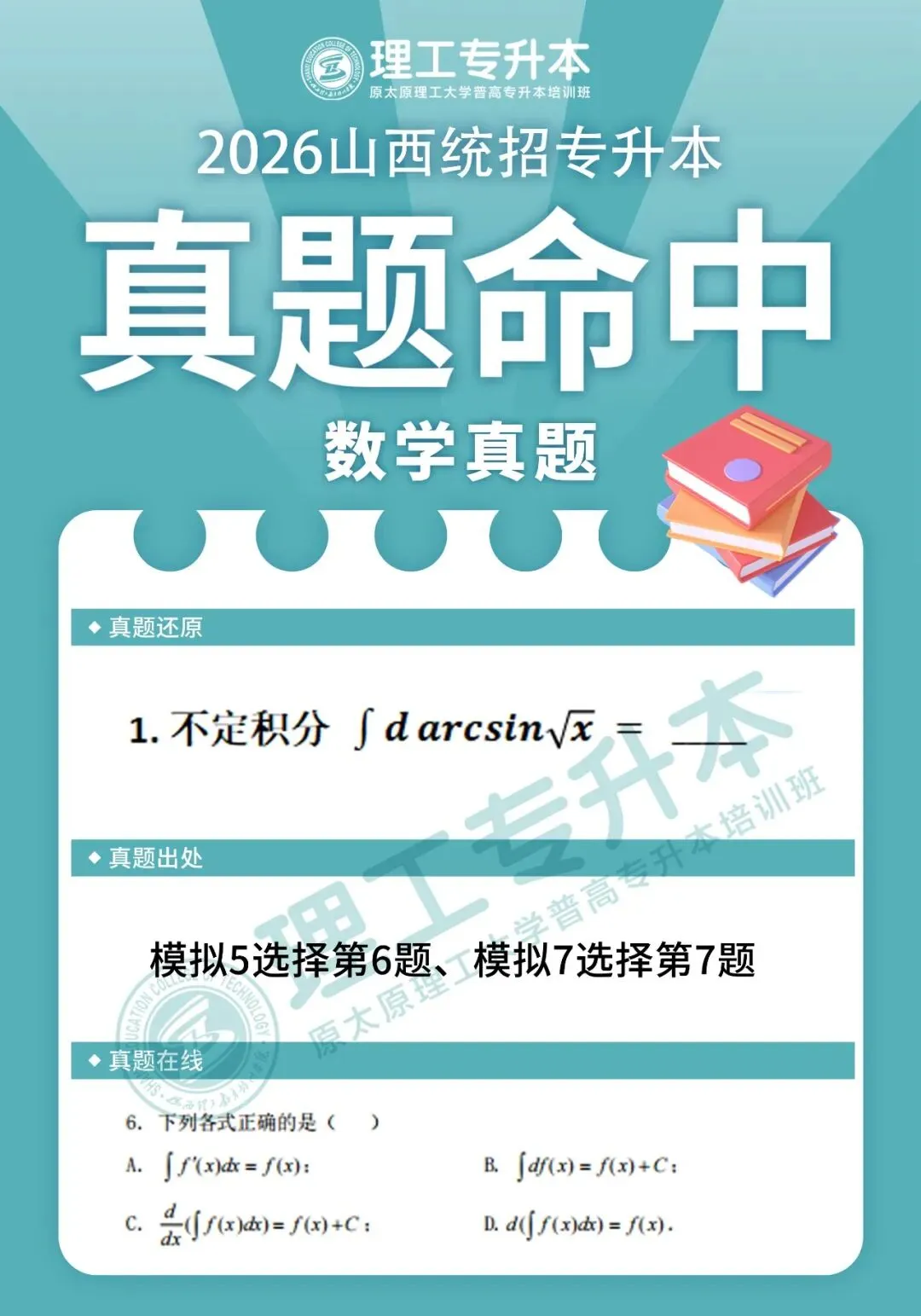 理工专升本真题复现,数学命中89分! 第9张