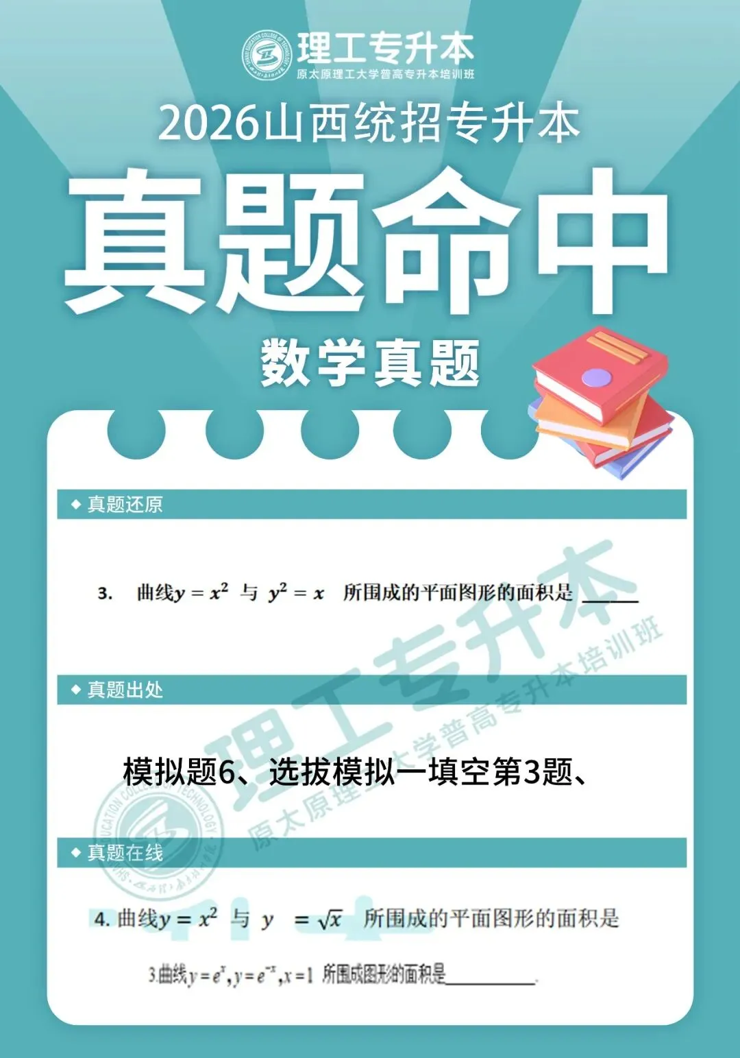 理工专升本真题复现,数学命中89分! 第10张