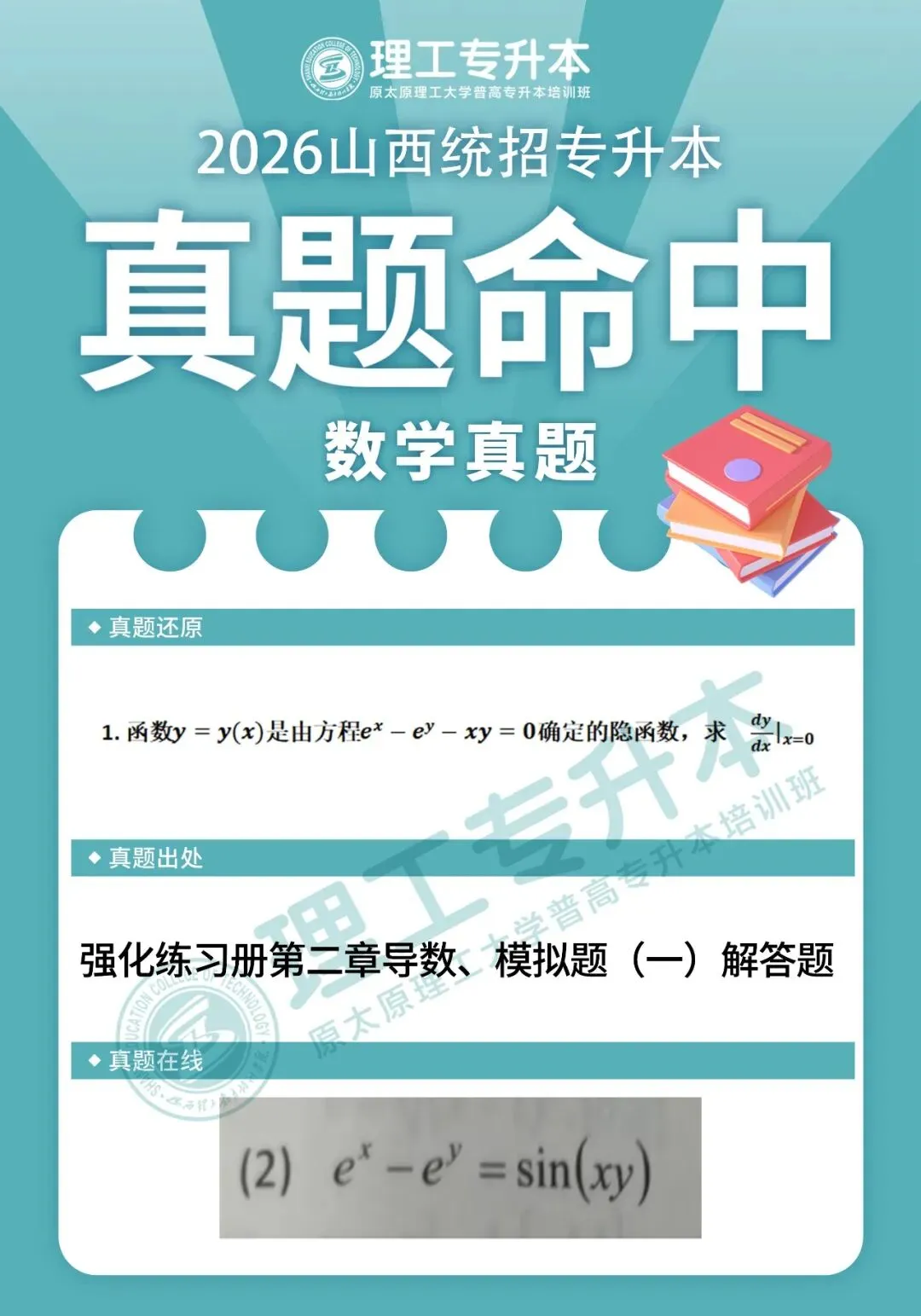 理工专升本真题复现,数学命中89分! 第11张