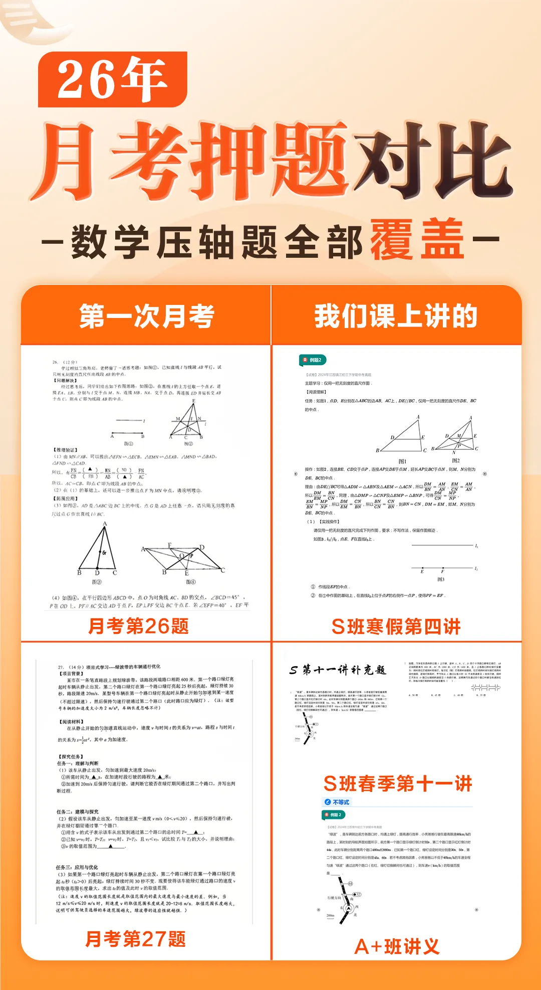 初三下 | 数学第一次月考试卷分析 第15张