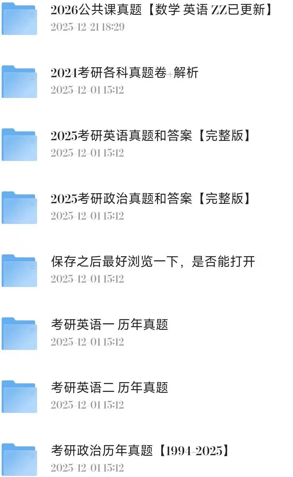 历年公共课真题及答案 第1张