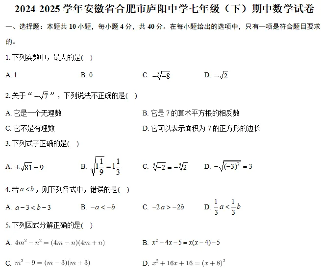 七年级下期中数学试卷 第1张