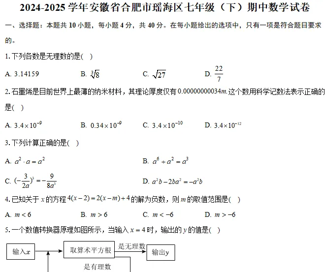 七年级下期中数学试卷 第2张