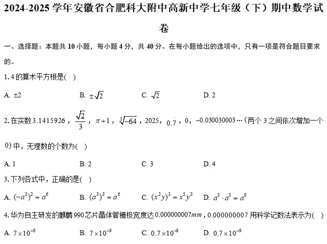 七年级下期中数学试卷 第3张
