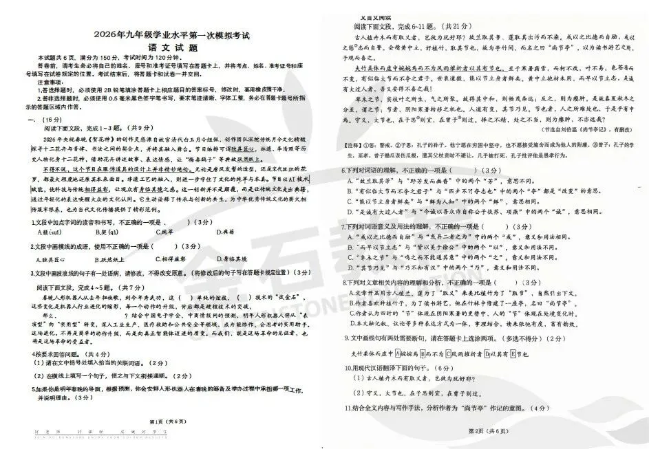 2026年历下区九年级一模语文、物理试卷领取 第1张