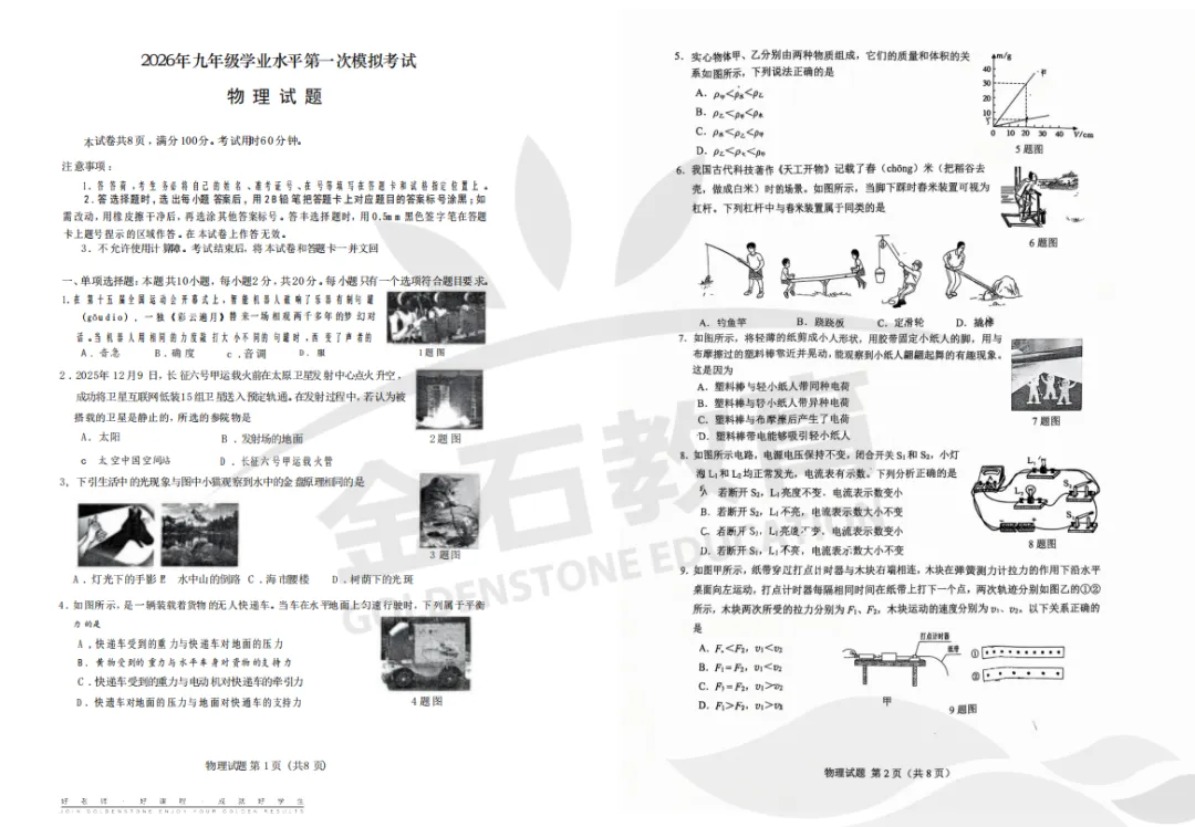 2026年历下区九年级一模语文、物理试卷领取 第2张