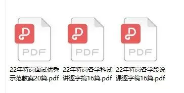 考前必看!陕西特岗面试真题 第4张