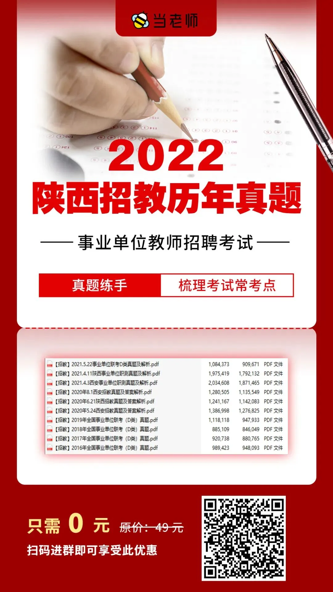 《陕西教师联考5年真题》点击下载! 第7张