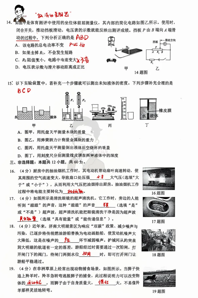 26初三历下区一模物理试卷+解析 第4张