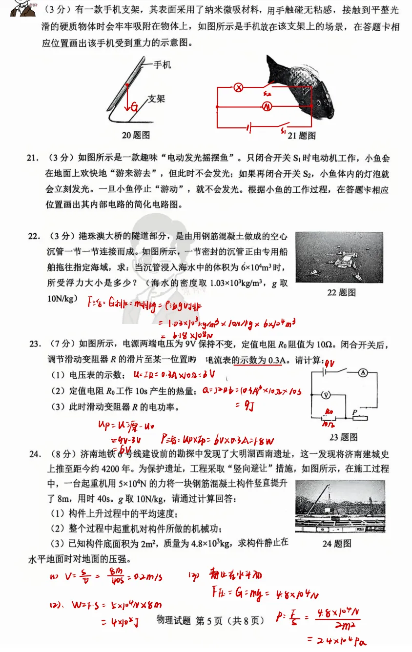 26初三历下区一模物理试卷+解析 第5张