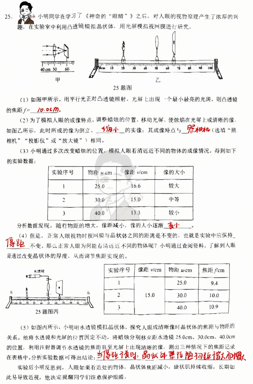 26初三历下区一模物理试卷+解析 第6张