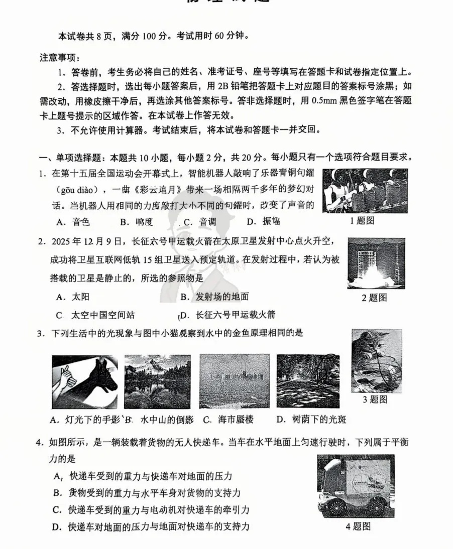 26初三历下区一模物理试卷+解析 第9张