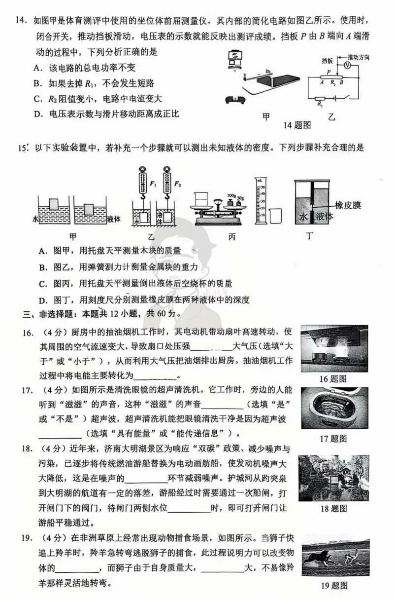 26初三历下区一模物理试卷+解析 第12张