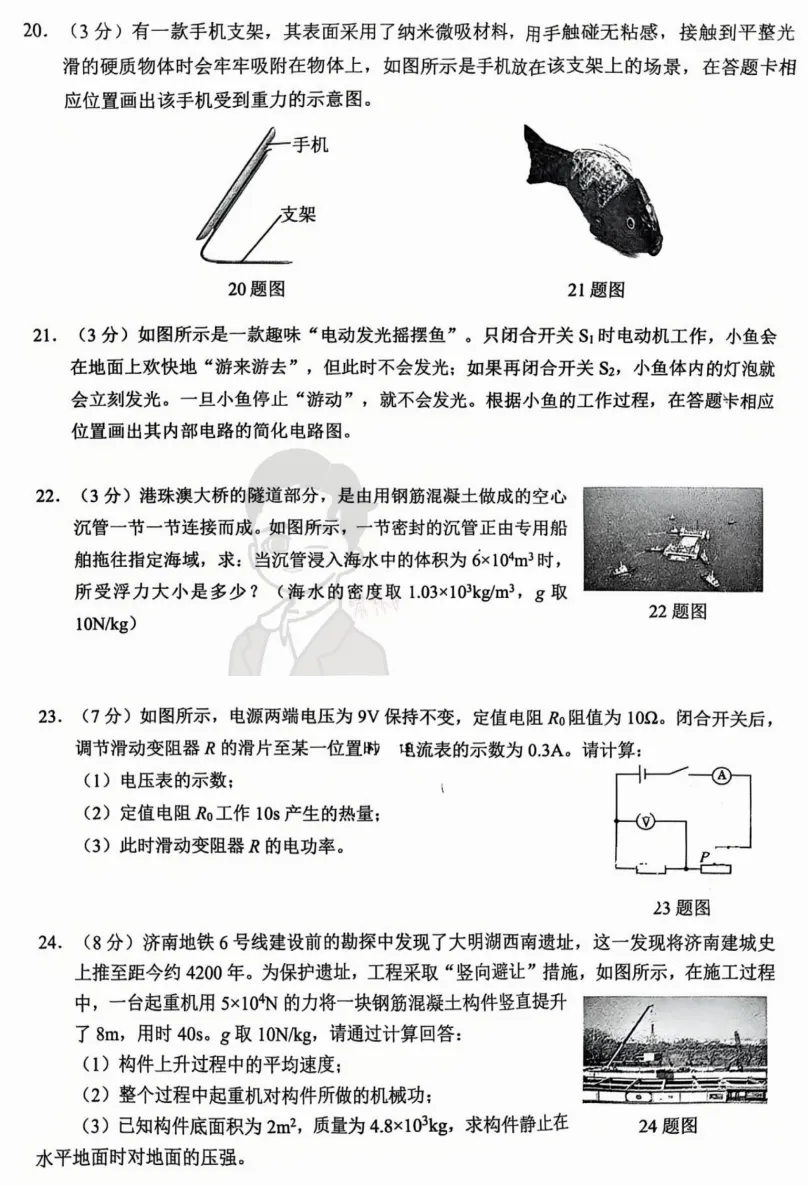 26初三历下区一模物理试卷+解析 第13张