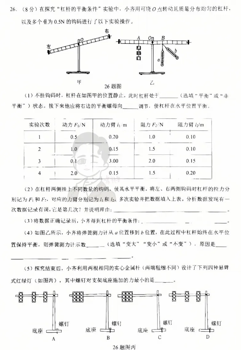 26初三历下区一模物理试卷+解析 第15张