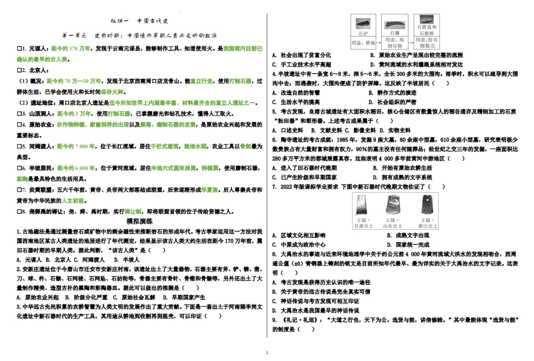中考历史——中国古代史高频考点 第1张