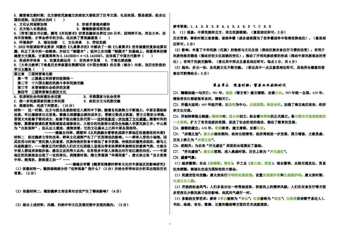 中考历史——中国古代史高频考点 第7张