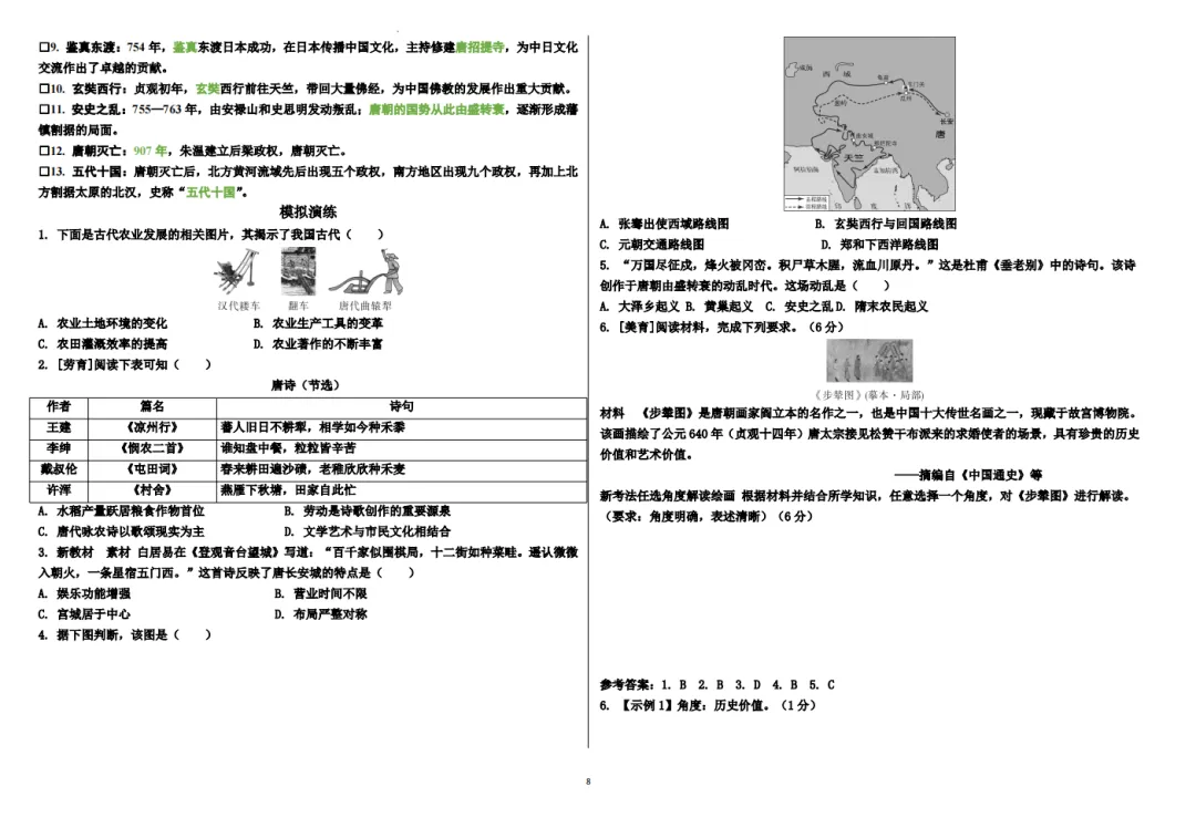 中考历史——中国古代史高频考点 第8张