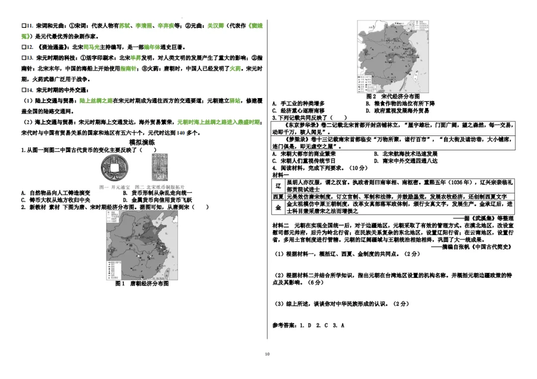 中考历史——中国古代史高频考点 第10张