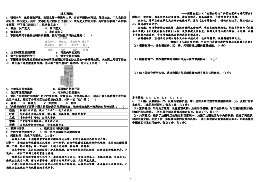 中考历史——中国古代史高频考点 第12张