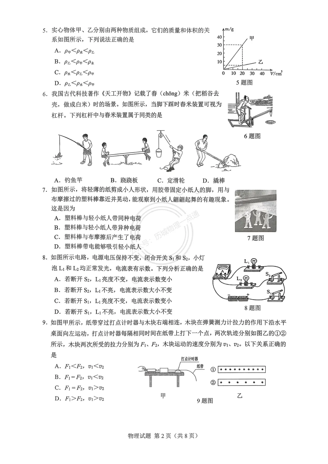【中考】2026.3济南历下区一模物理试卷及答案! 第2张