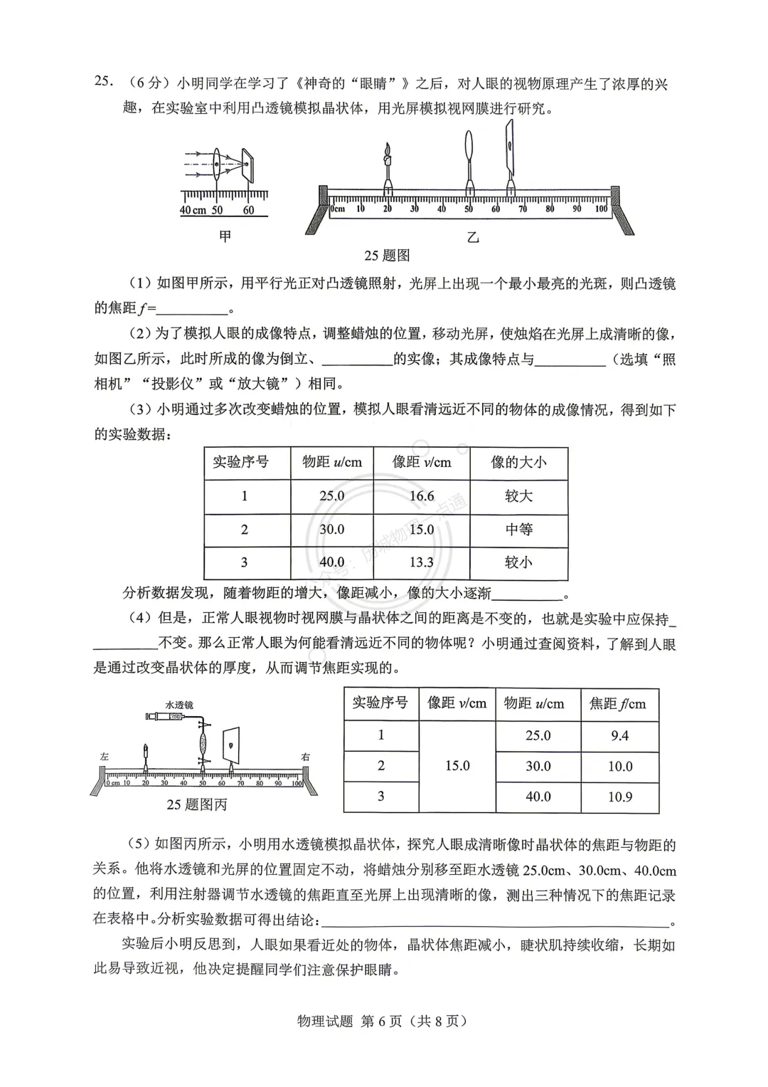【中考】2026.3济南历下区一模物理试卷及答案! 第6张