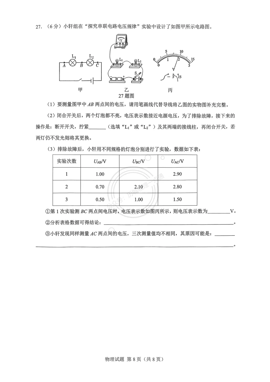 【中考】2026.3济南历下区一模物理试卷及答案! 第8张