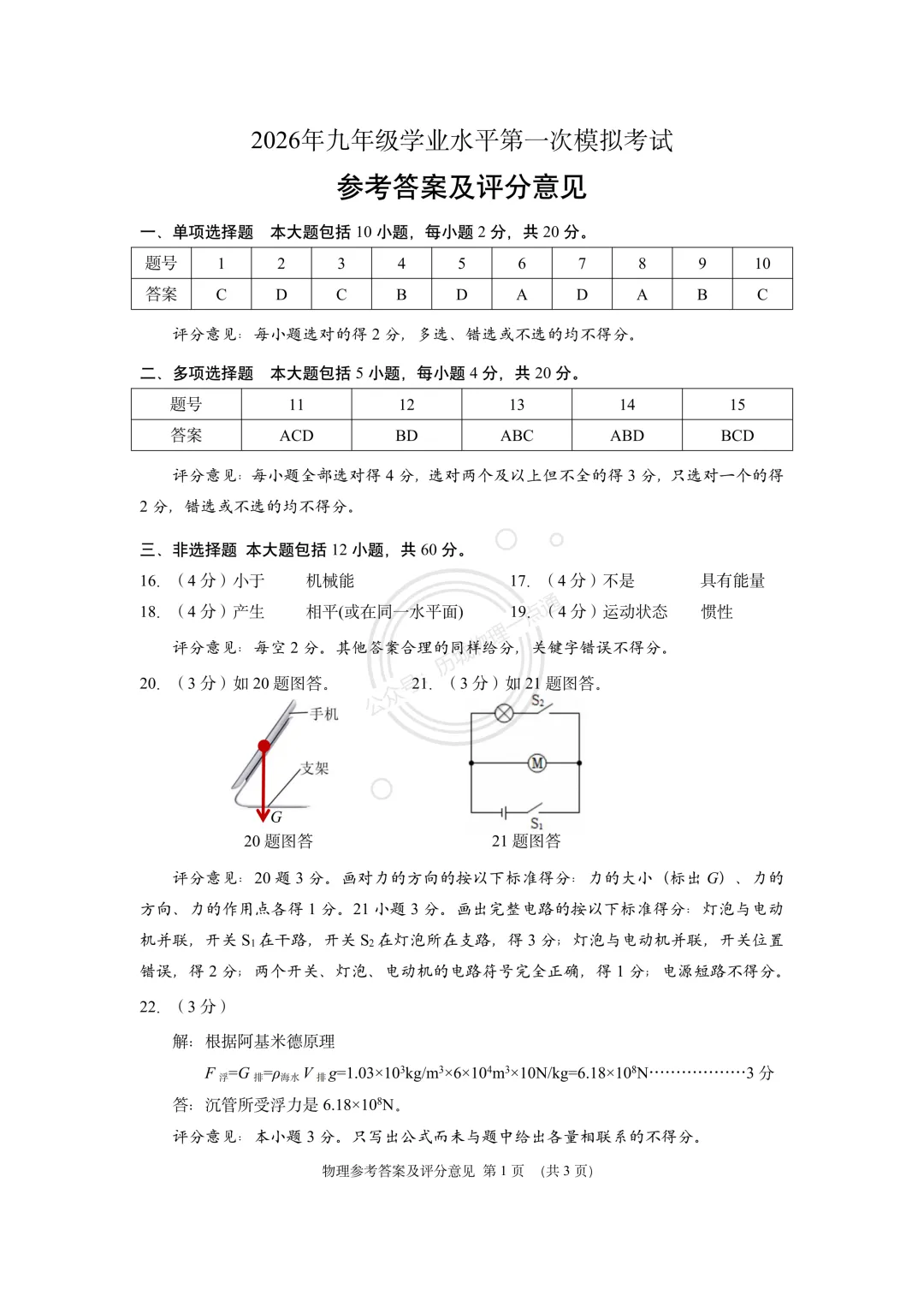 【中考】2026.3济南历下区一模物理试卷及答案! 第9张