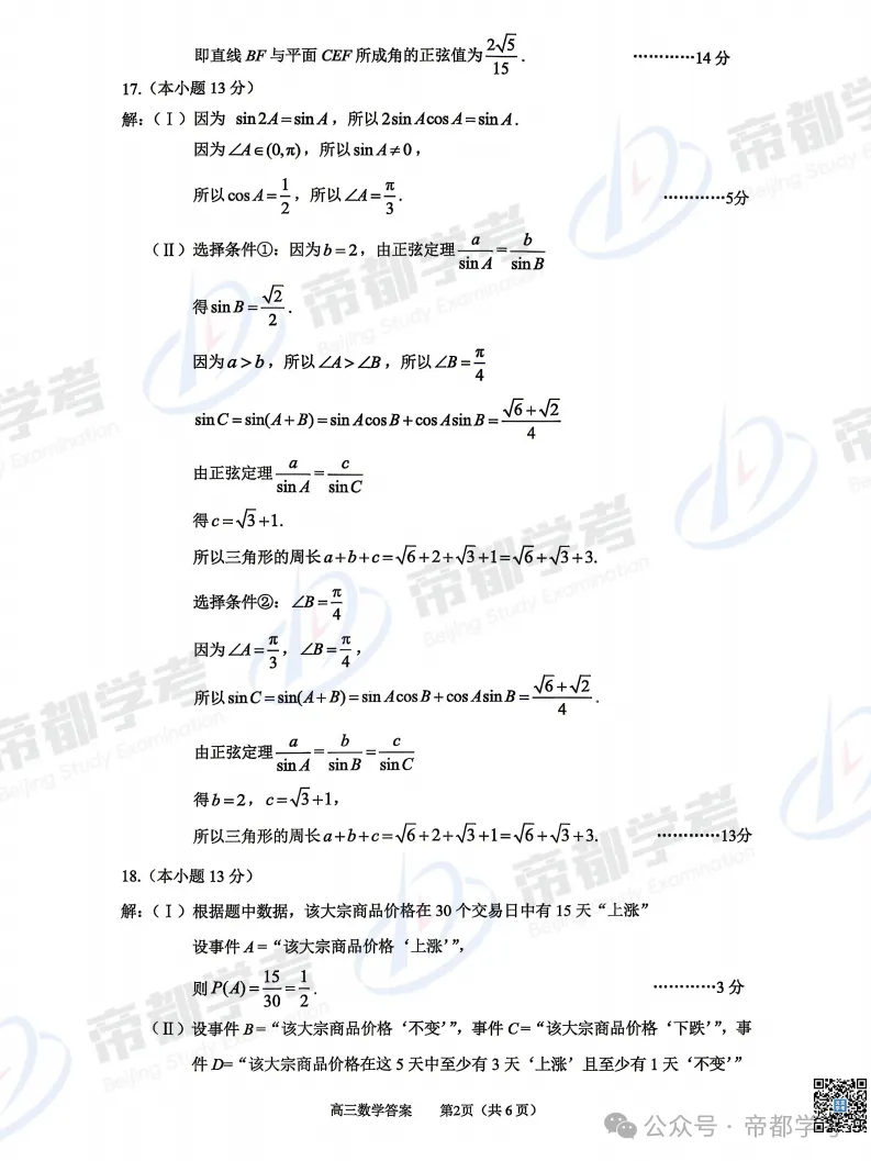2026朝阳、丰台高三一模语文、数学试卷&答案出炉! 第9张