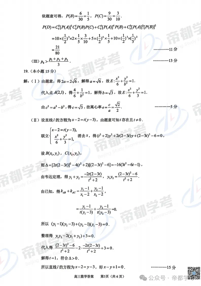 2026朝阳、丰台高三一模语文、数学试卷&答案出炉! 第10张