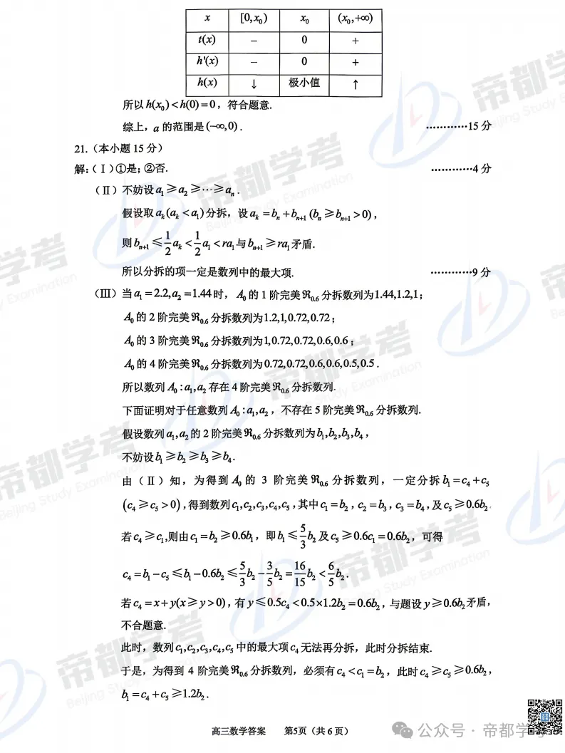 2026朝阳、丰台高三一模语文、数学试卷&答案出炉! 第12张