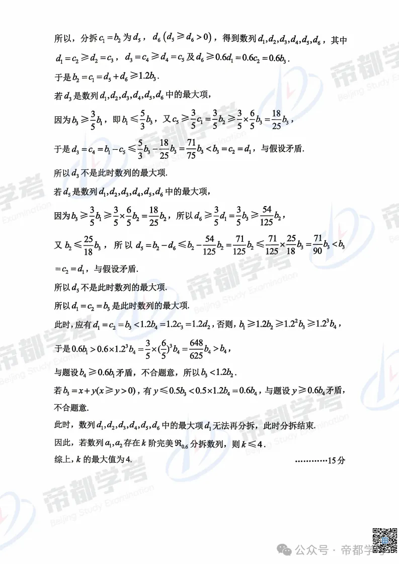 2026朝阳、丰台高三一模语文、数学试卷&答案出炉! 第13张