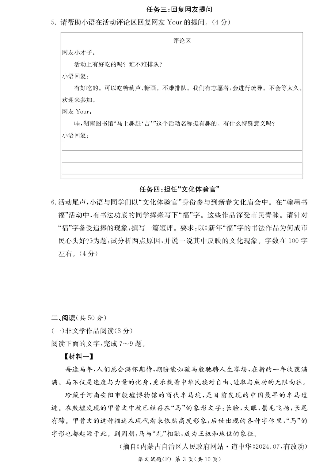 中考冲刺必备!附中集团初三一模全科试卷及答案~ 第7张