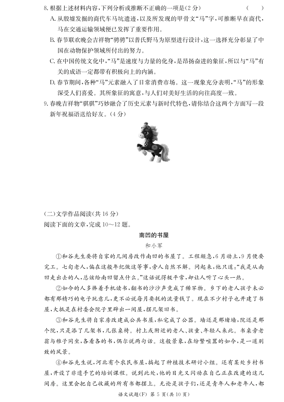 中考冲刺必备!附中集团初三一模全科试卷及答案~ 第9张