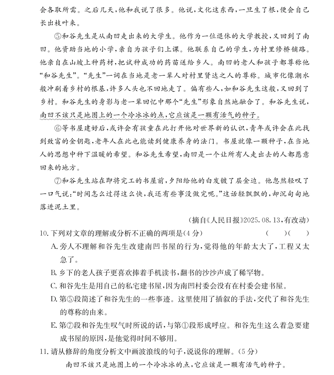 中考冲刺必备!附中集团初三一模全科试卷及答案~ 第10张