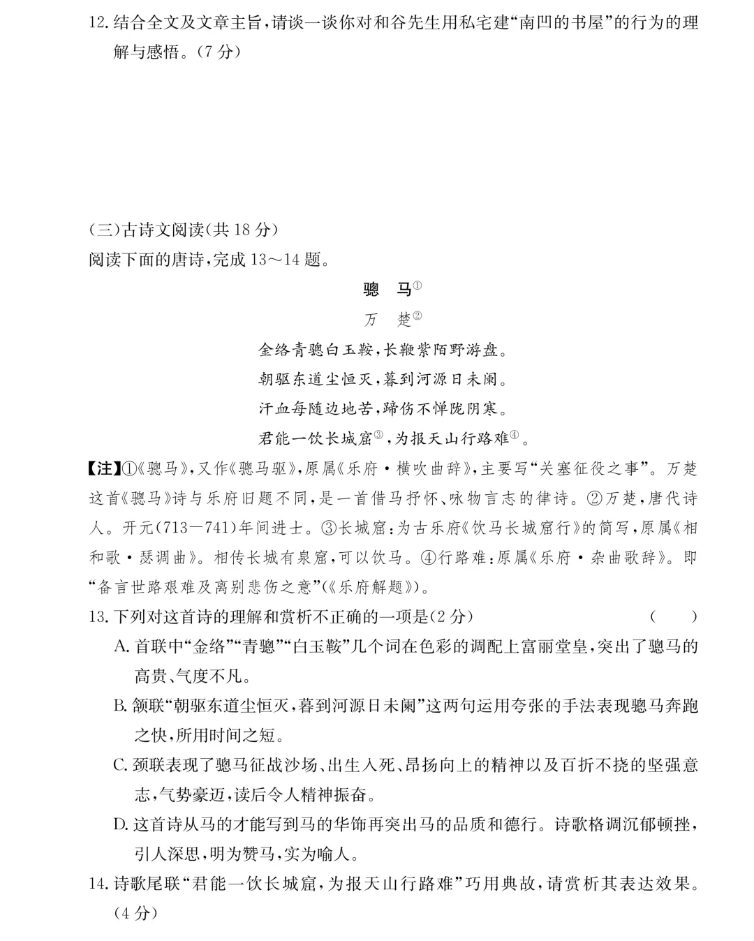 中考冲刺必备!附中集团初三一模全科试卷及答案~ 第11张
