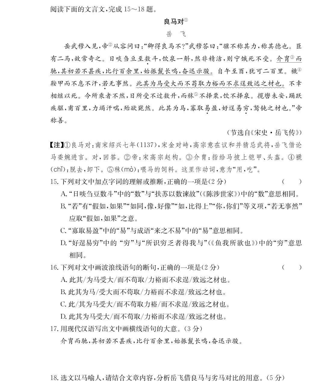 中考冲刺必备!附中集团初三一模全科试卷及答案~ 第12张