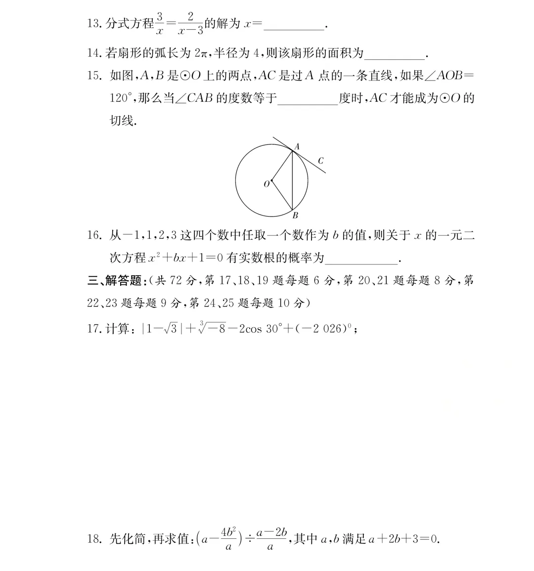 中考冲刺必备!附中集团初三一模全科试卷及答案~ 第19张