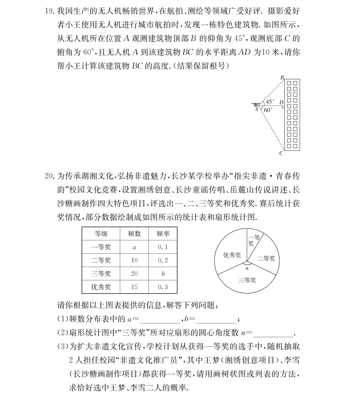 中考冲刺必备!附中集团初三一模全科试卷及答案~ 第20张