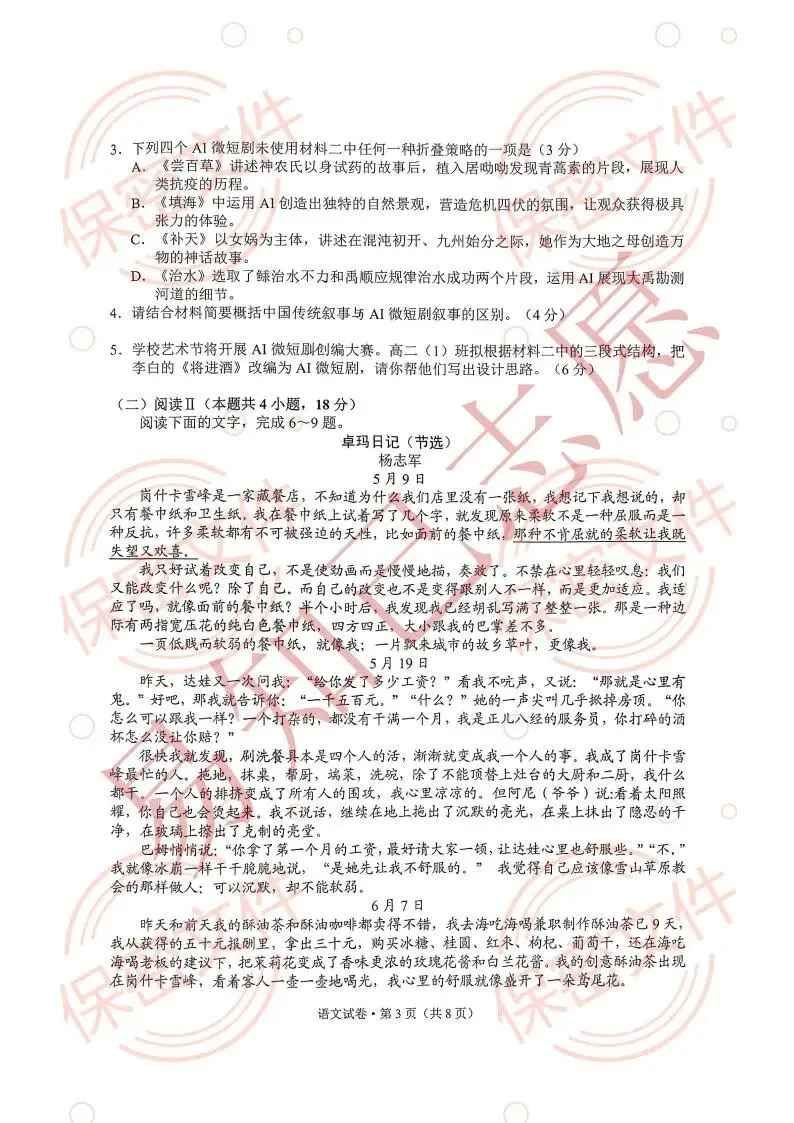 26届最后一次大考:昆明市二模试卷及答案出炉,看看孩子考多少分? 第7张