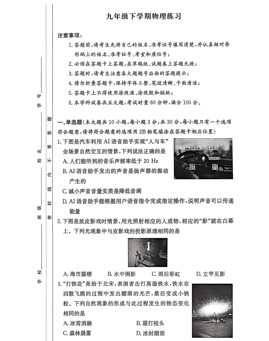 中考冲刺必备!附中集团初三一模全科试卷及答案~ 第27张