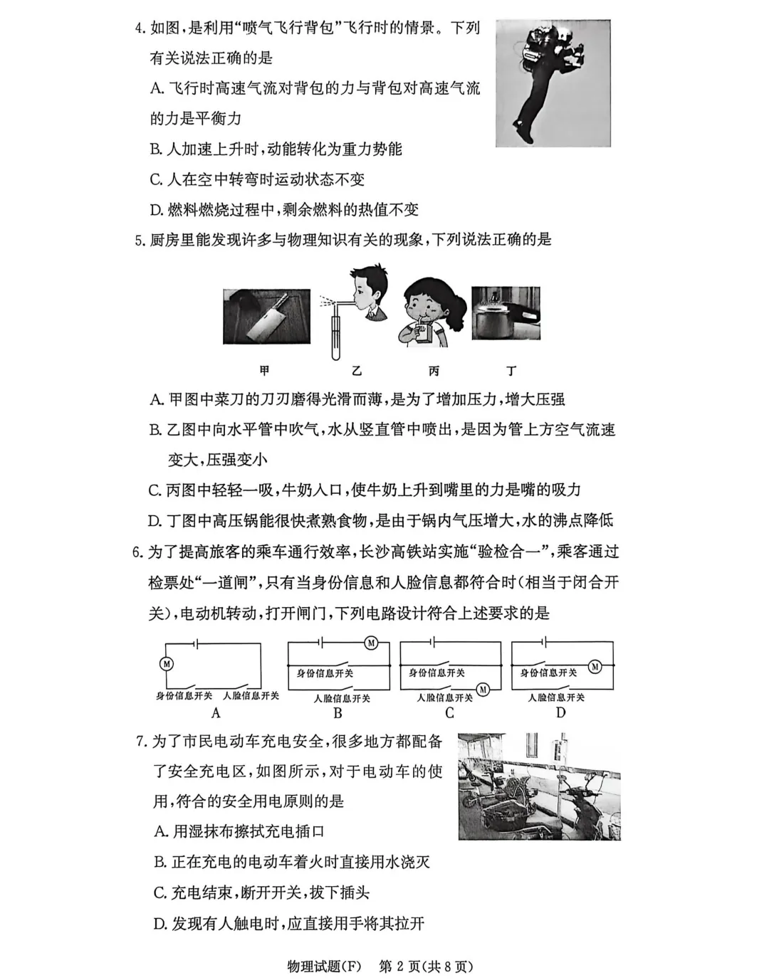 中考冲刺必备!附中集团初三一模全科试卷及答案~ 第28张