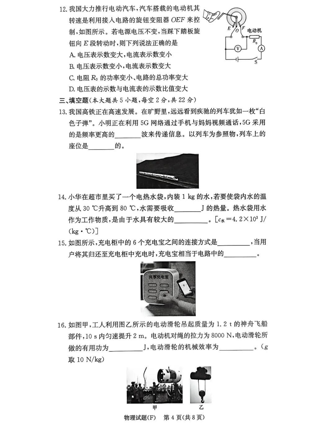 中考冲刺必备!附中集团初三一模全科试卷及答案~ 第30张