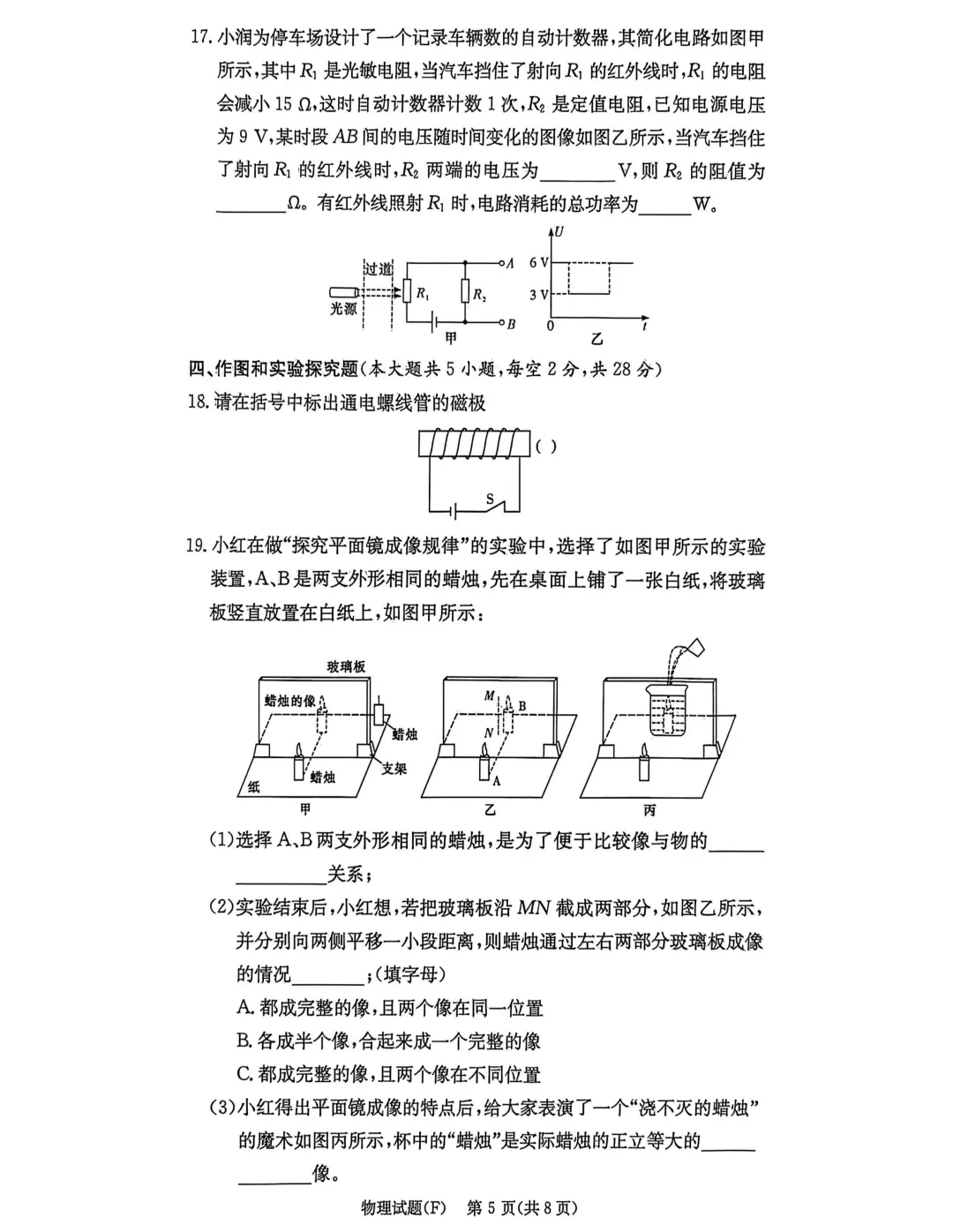 中考冲刺必备!附中集团初三一模全科试卷及答案~ 第31张