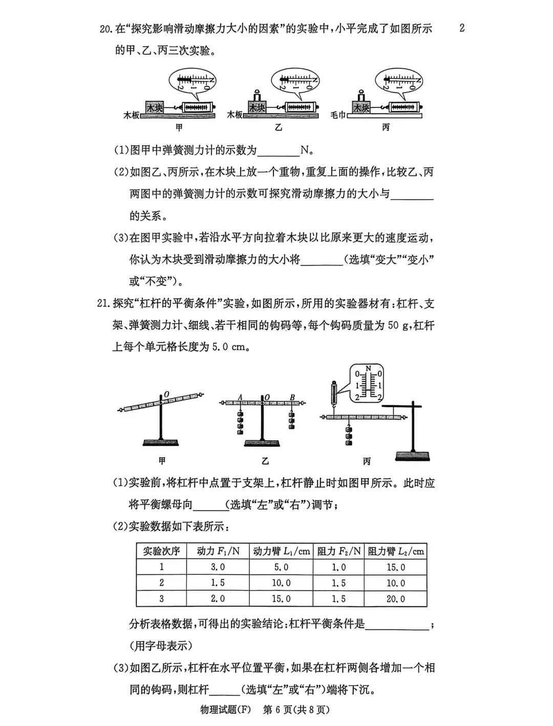 中考冲刺必备!附中集团初三一模全科试卷及答案~ 第32张