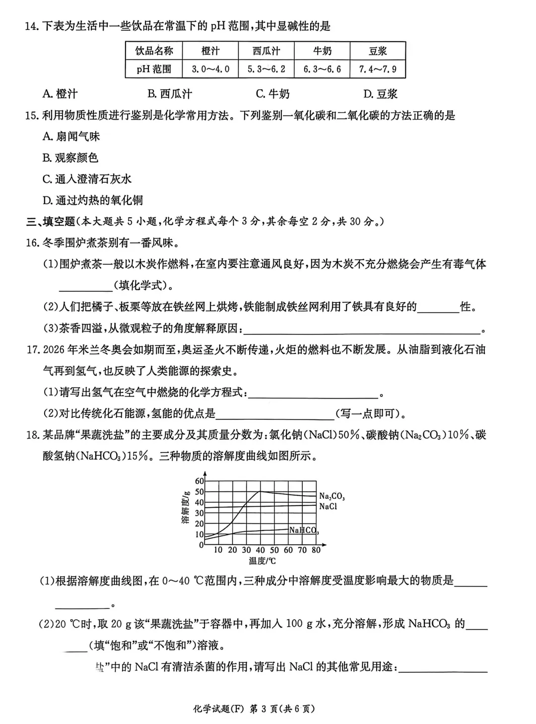 中考冲刺必备!附中集团初三一模全科试卷及答案~ 第39张