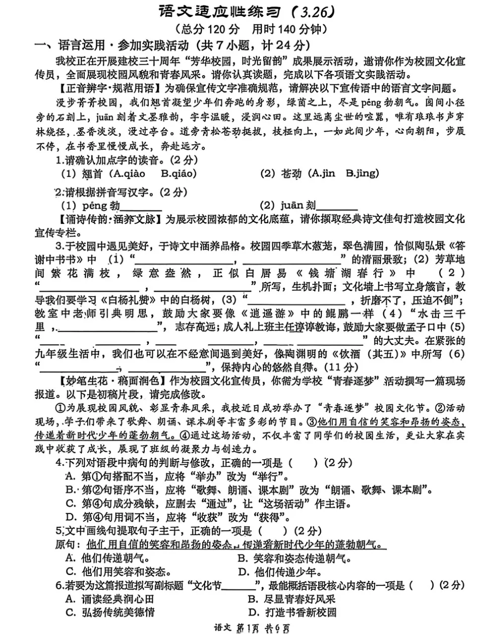 2026年高新一中语文二模试卷+答案解析 第1张