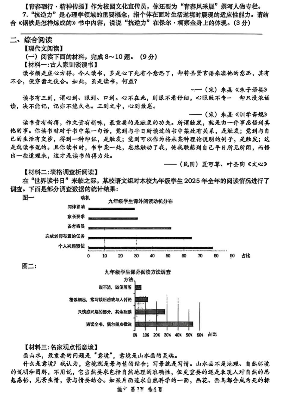 2026年高新一中语文二模试卷+答案解析 第2张