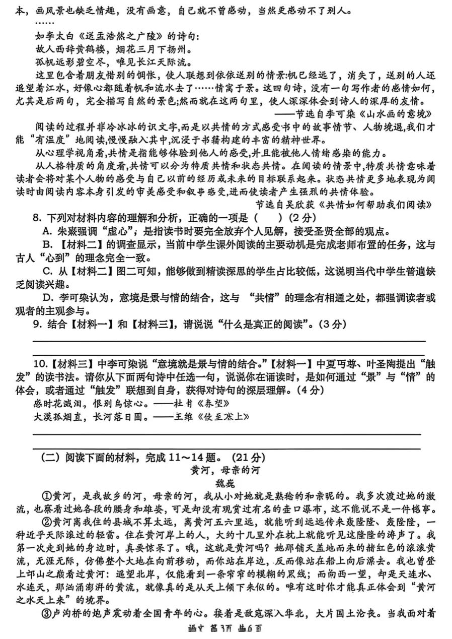 2026年高新一中语文二模试卷+答案解析 第3张