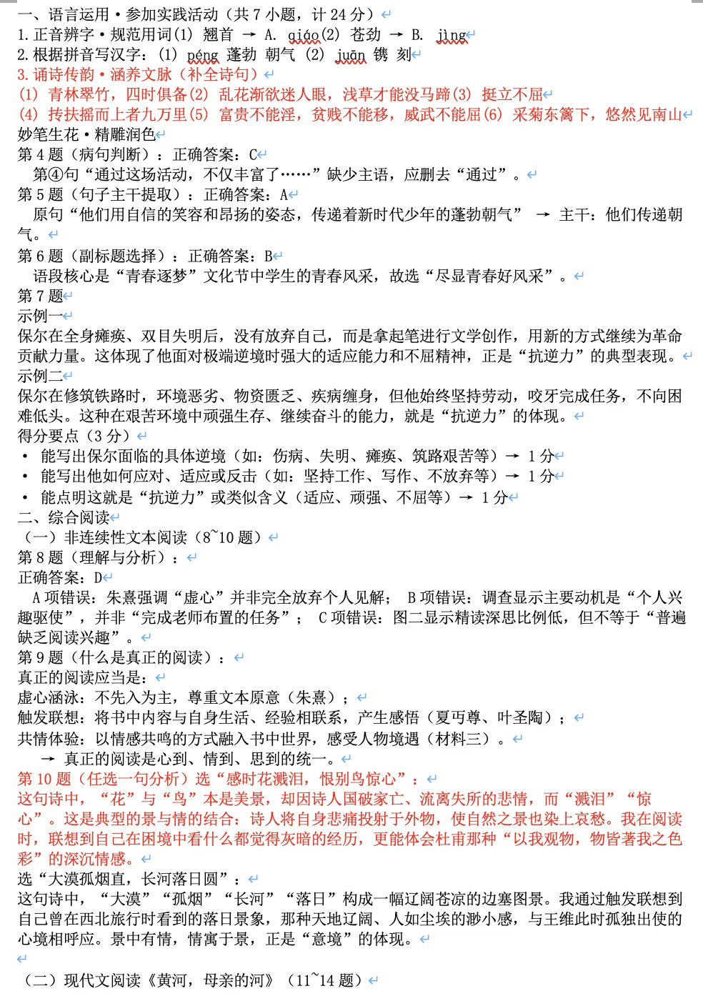 2026年高新一中语文二模试卷+答案解析 第7张